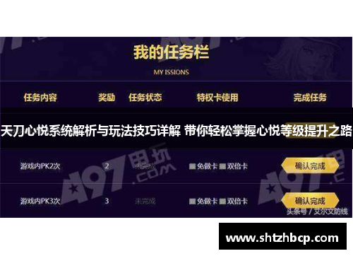 天刀心悦系统解析与玩法技巧详解 带你轻松掌握心悦等级提升之路