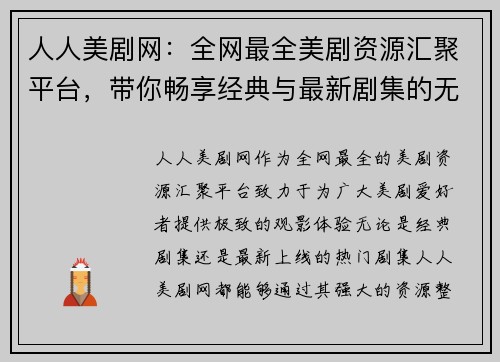 人人美剧网:全网最全美剧资源汇聚平台,带你畅享经典与最新剧集的无缝体验 人人美剧网:全网最全美剧资源汇聚平台,带你畅享经典与最新剧集的无缝体验