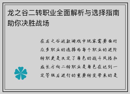龙之谷二转职业全面解析与选择指南助你决胜战场